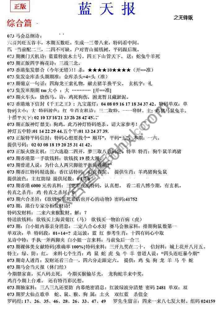 蓝天报无锋版