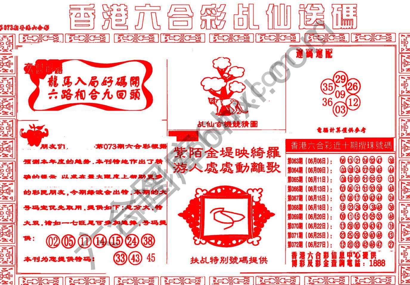 乩仙送码