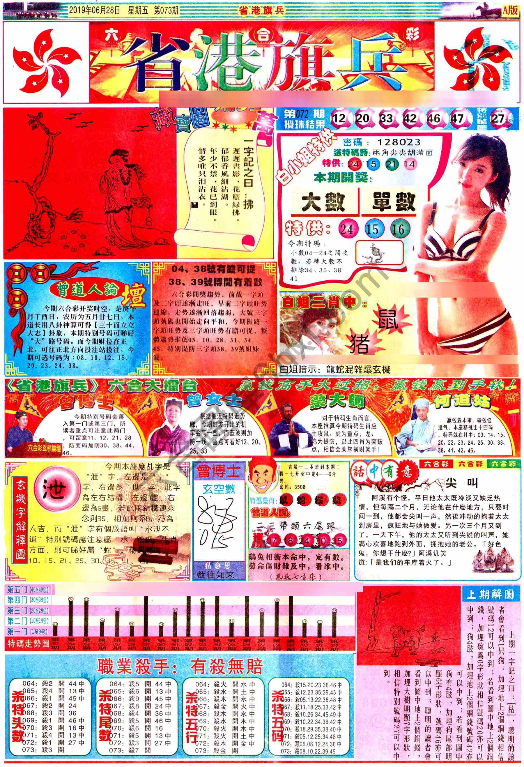 省港旗兵