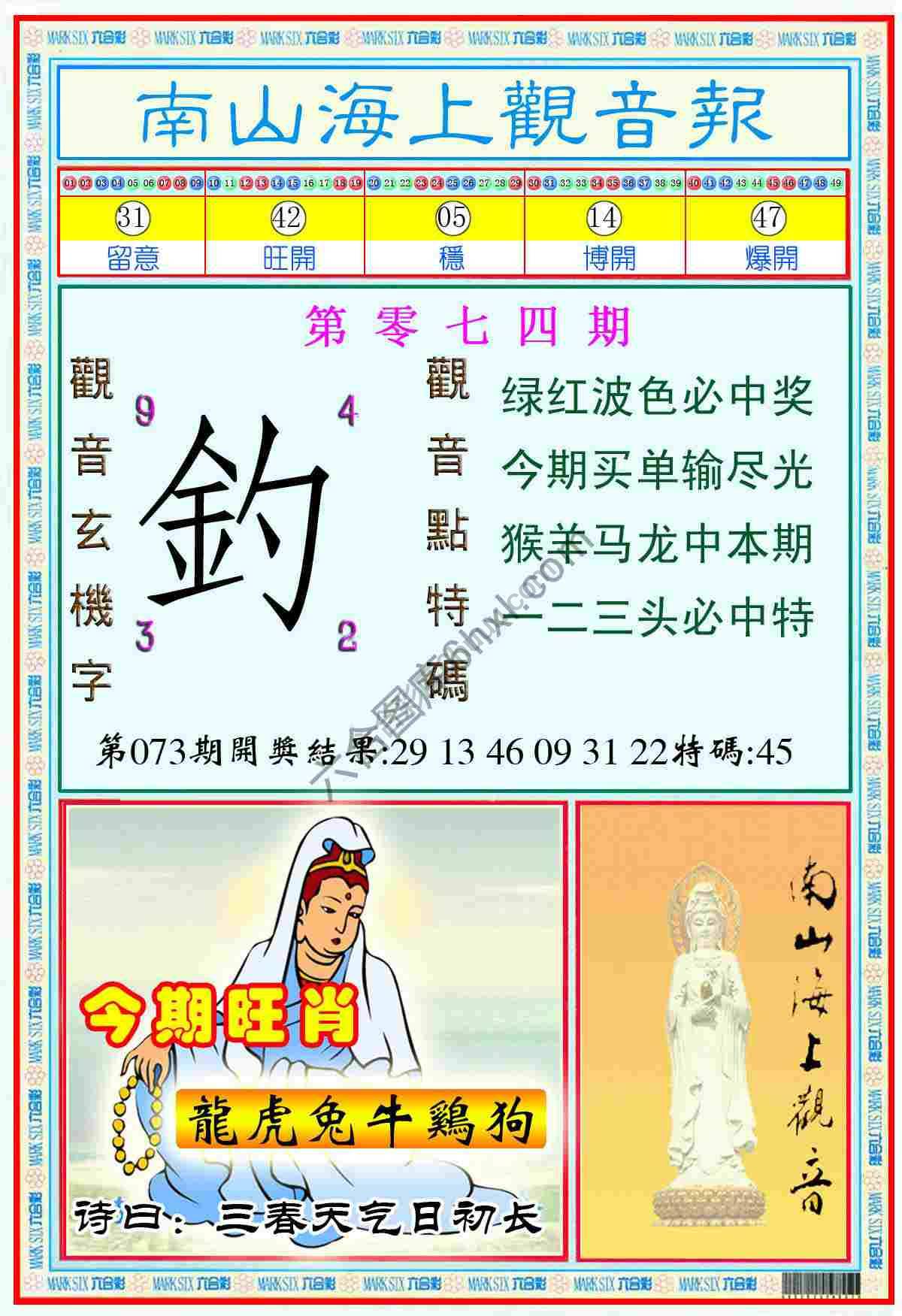 南山海上观音报