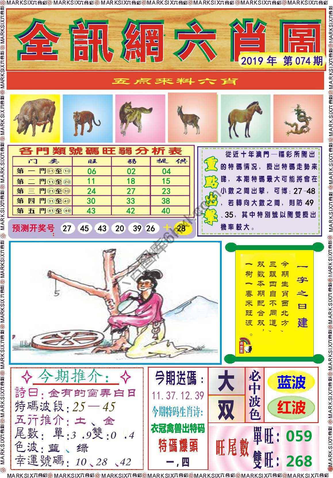 全讯网六肖图