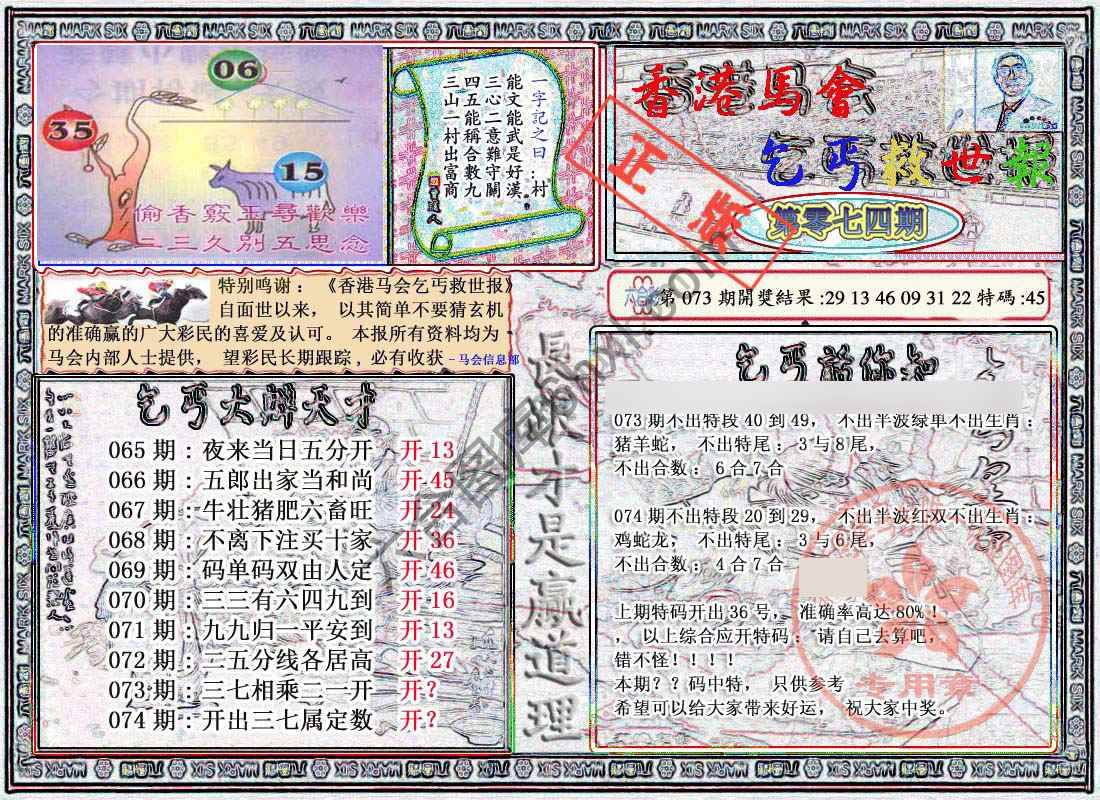 乞丐救世报
