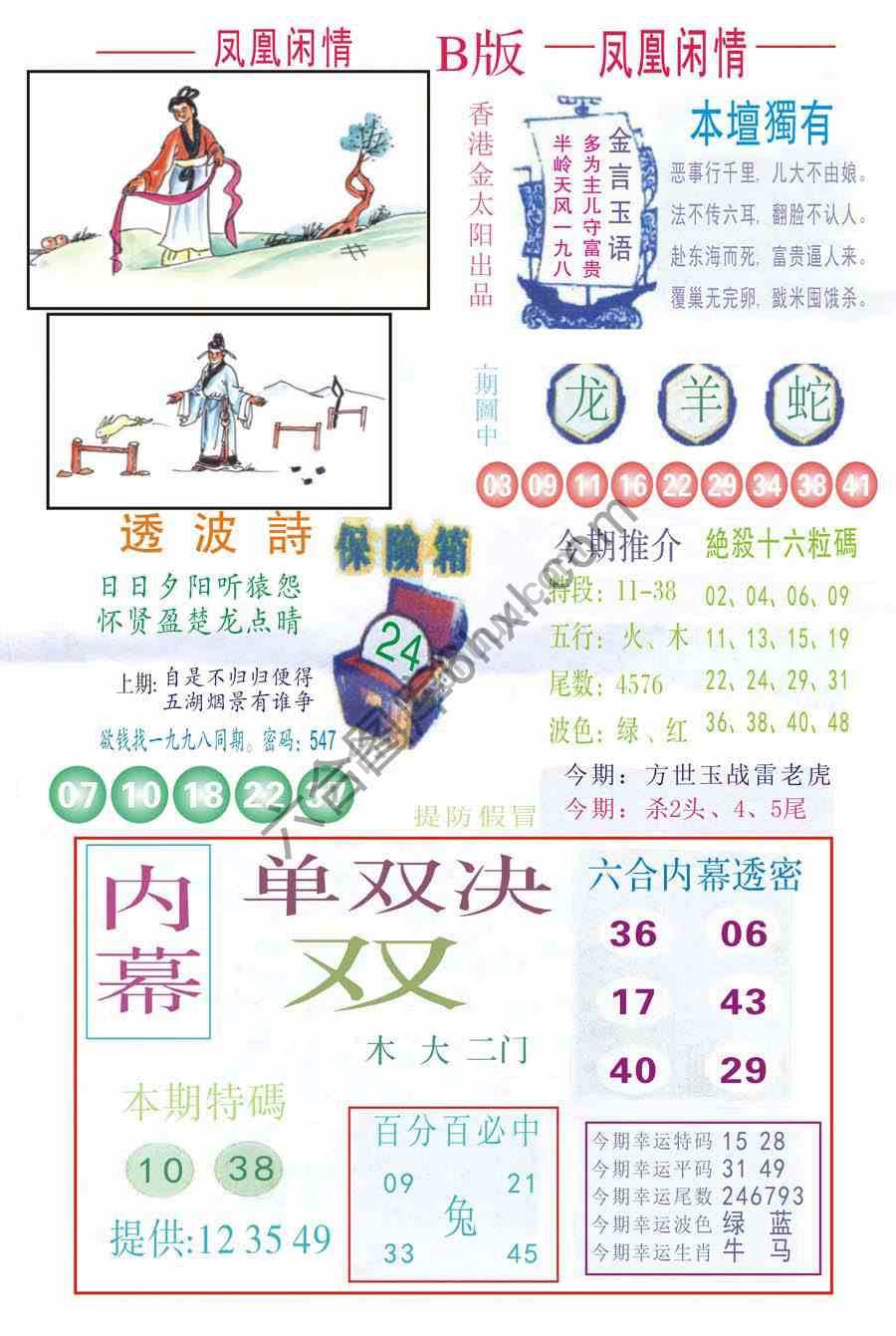 凤凰闲情