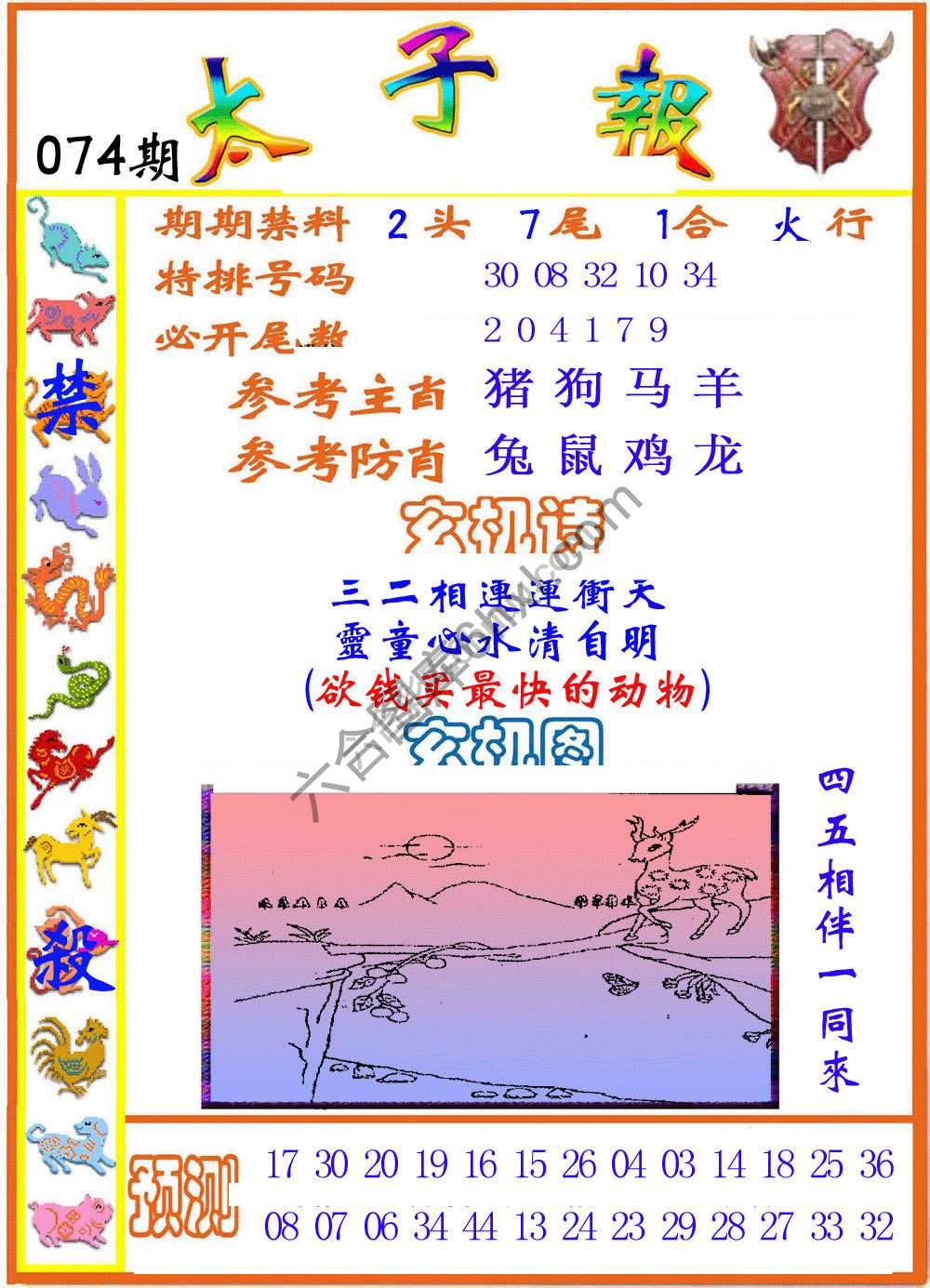 太子报