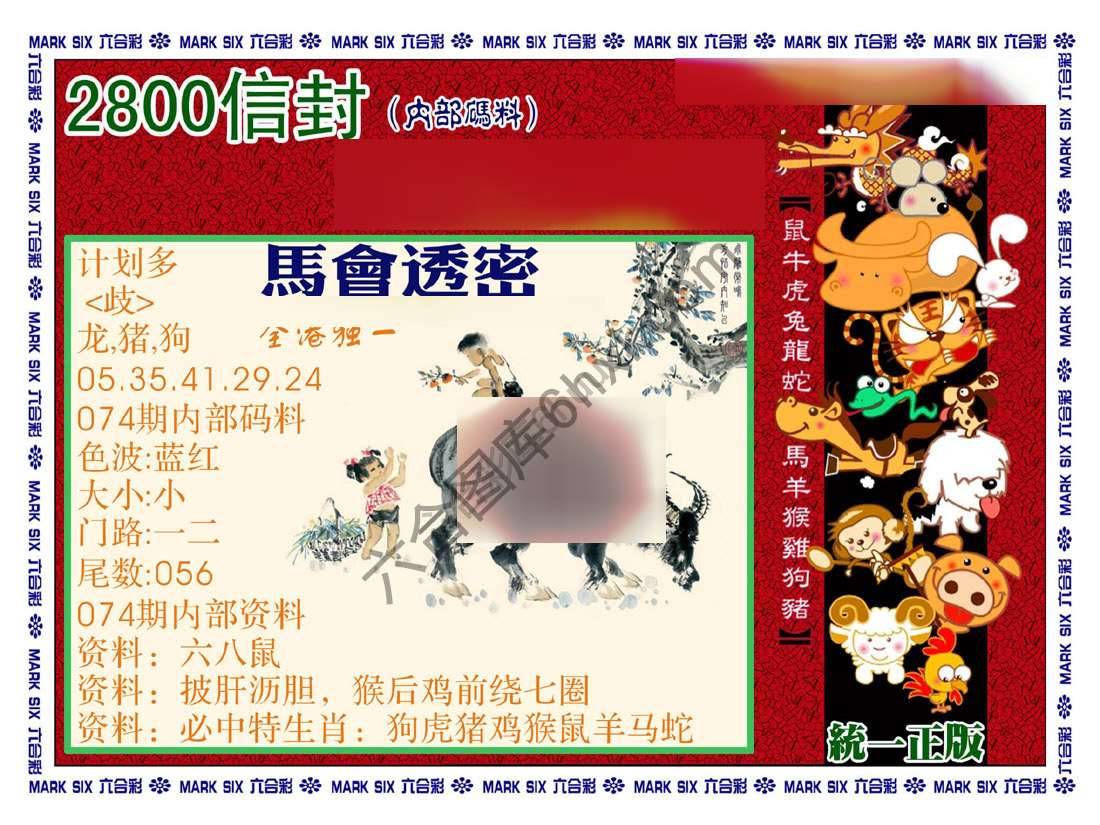 正版2800信封