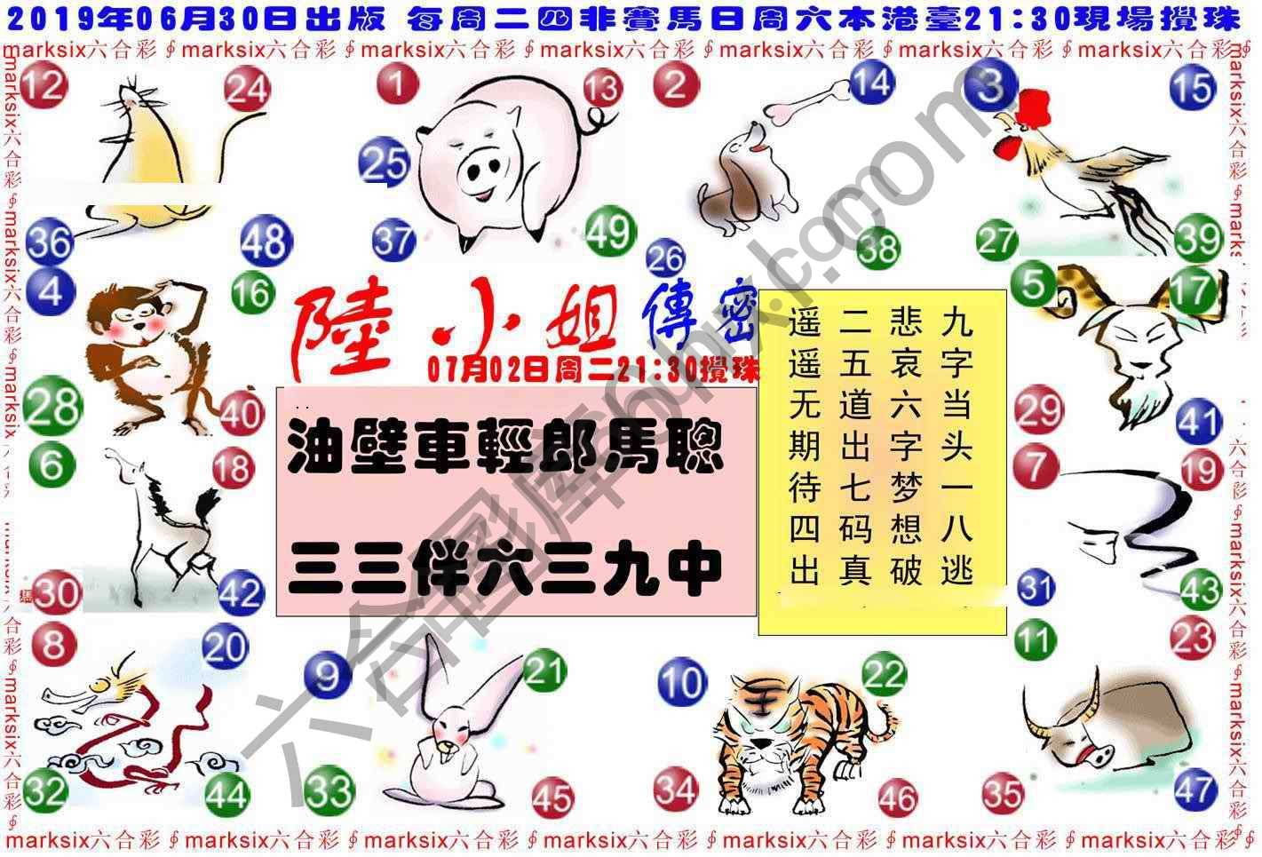 陆小姐传密