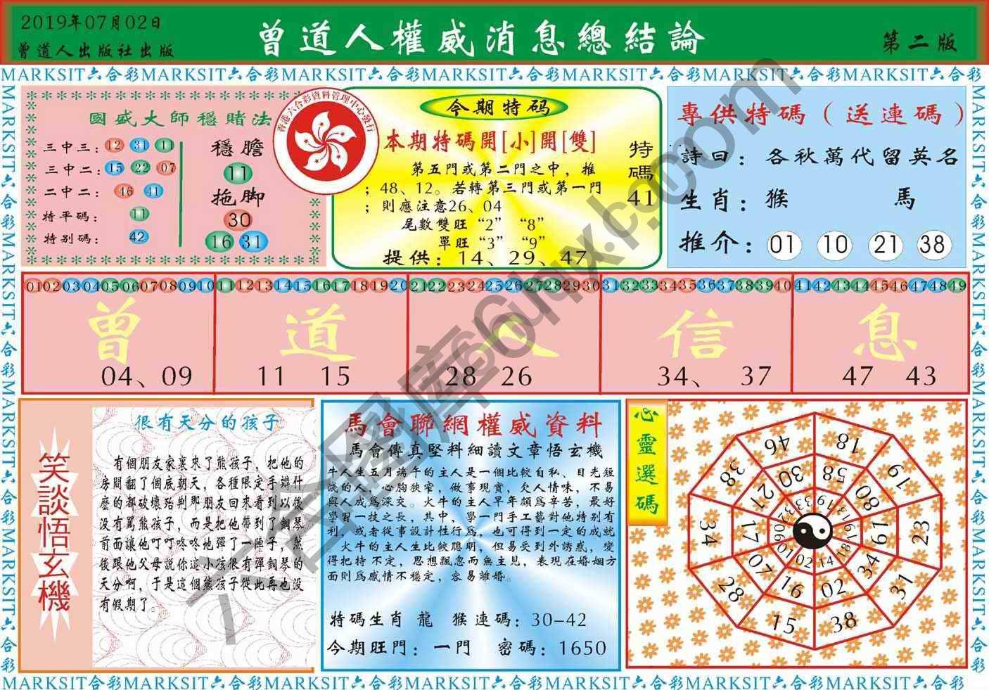 曾道人权威消息