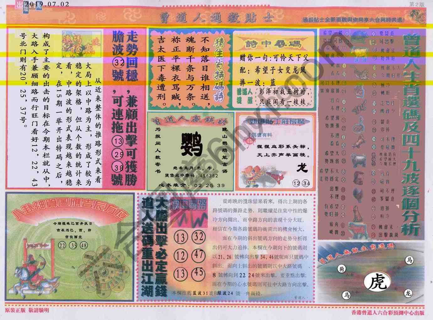 曾道人通杀贴士