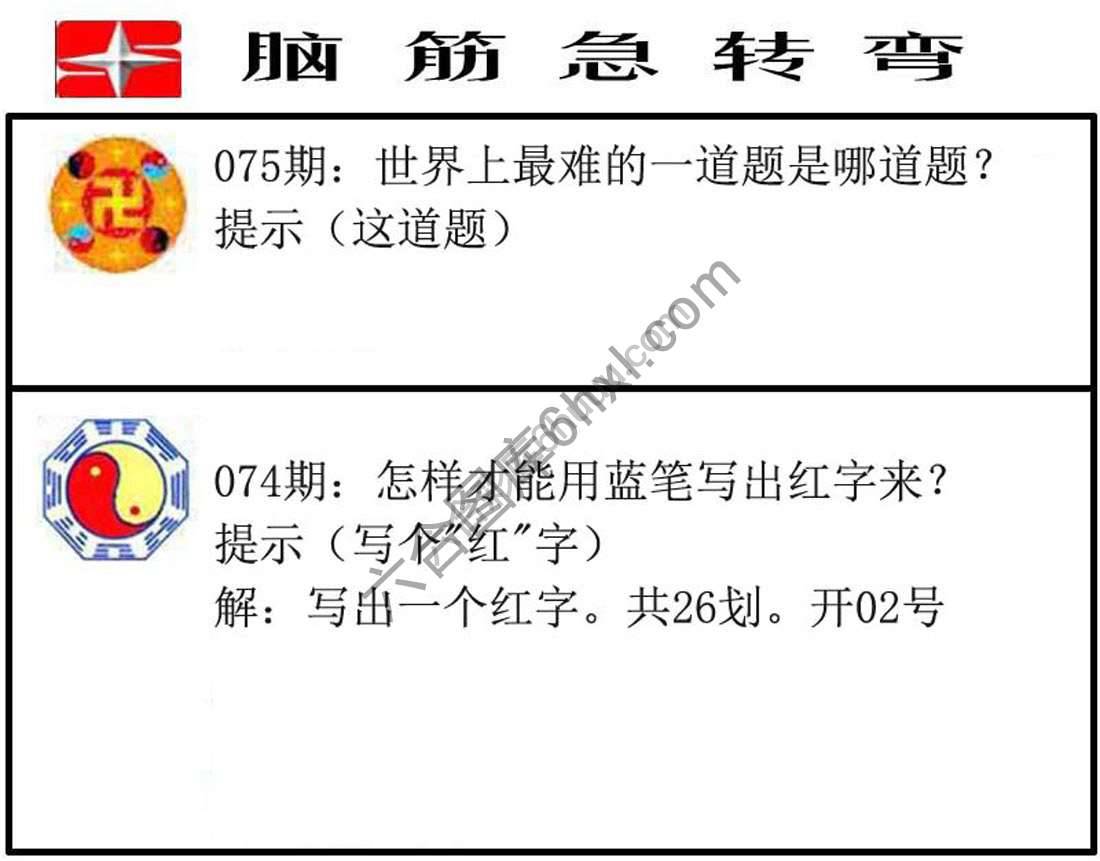 脑筋急转弯