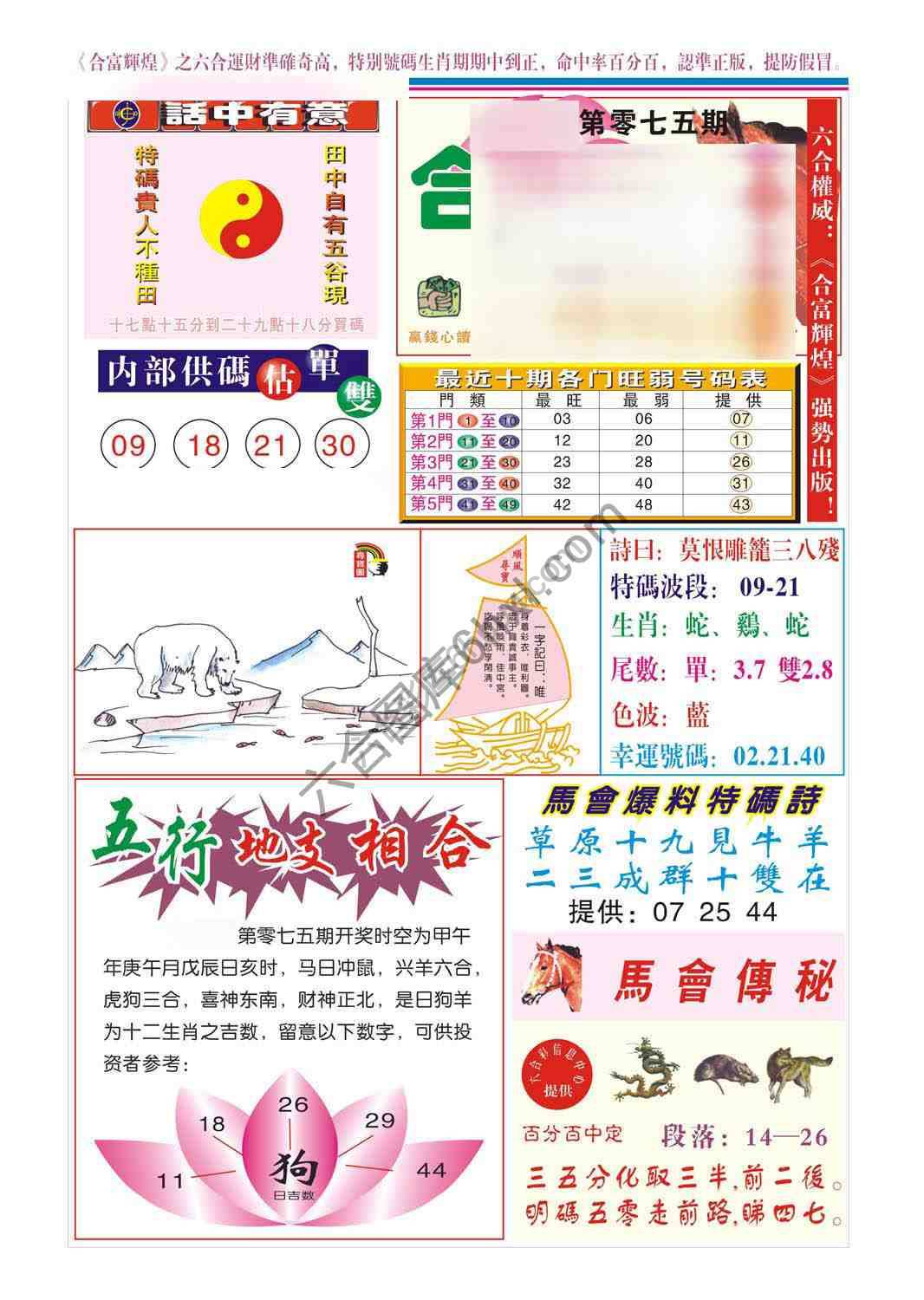 合富辉煌