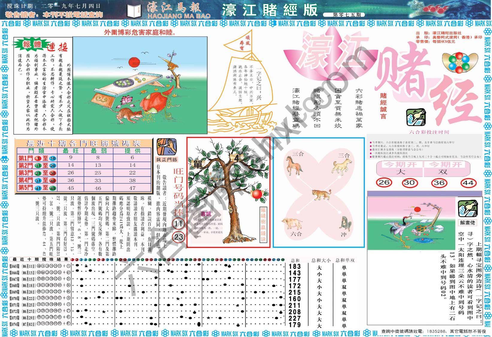 濠江赌经