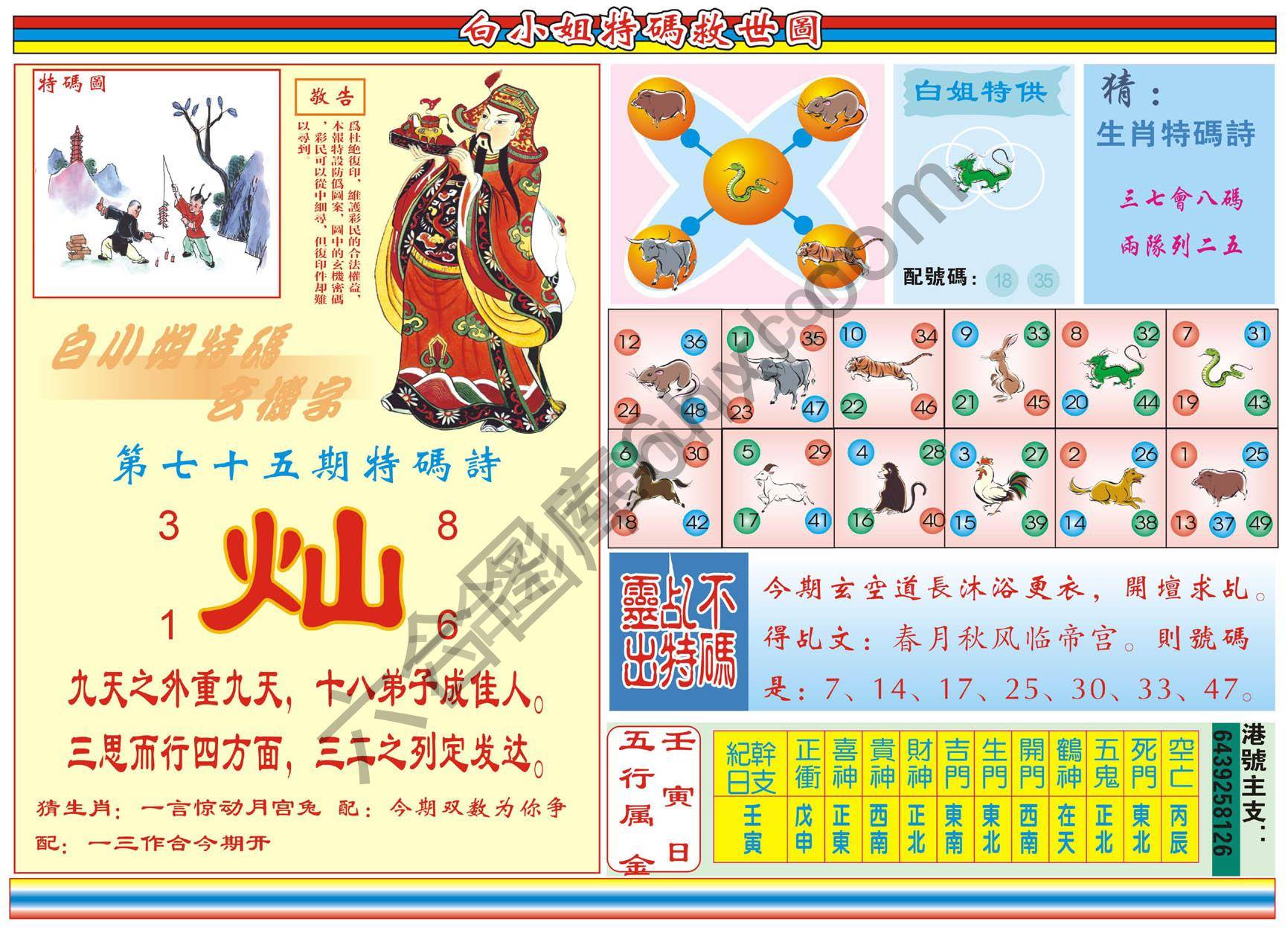 白小姐特码救世报
