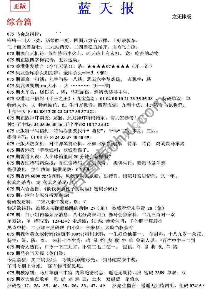 蓝天报无锋版