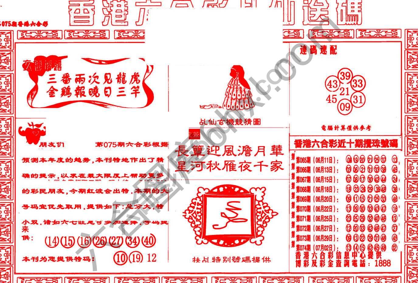 乩仙送码
