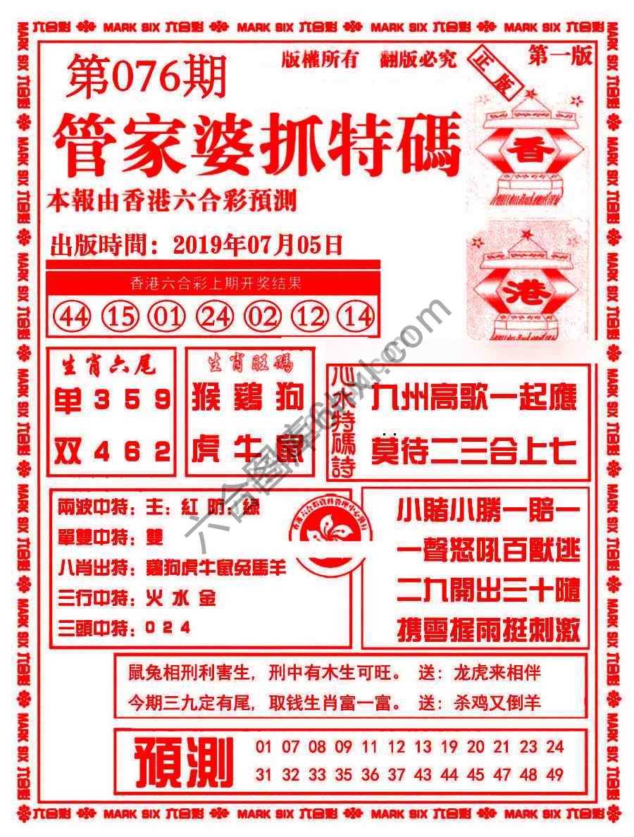 管家婆抓特码