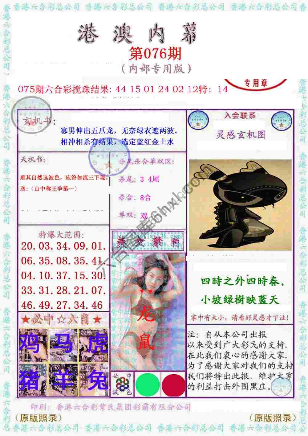 港澳内幕