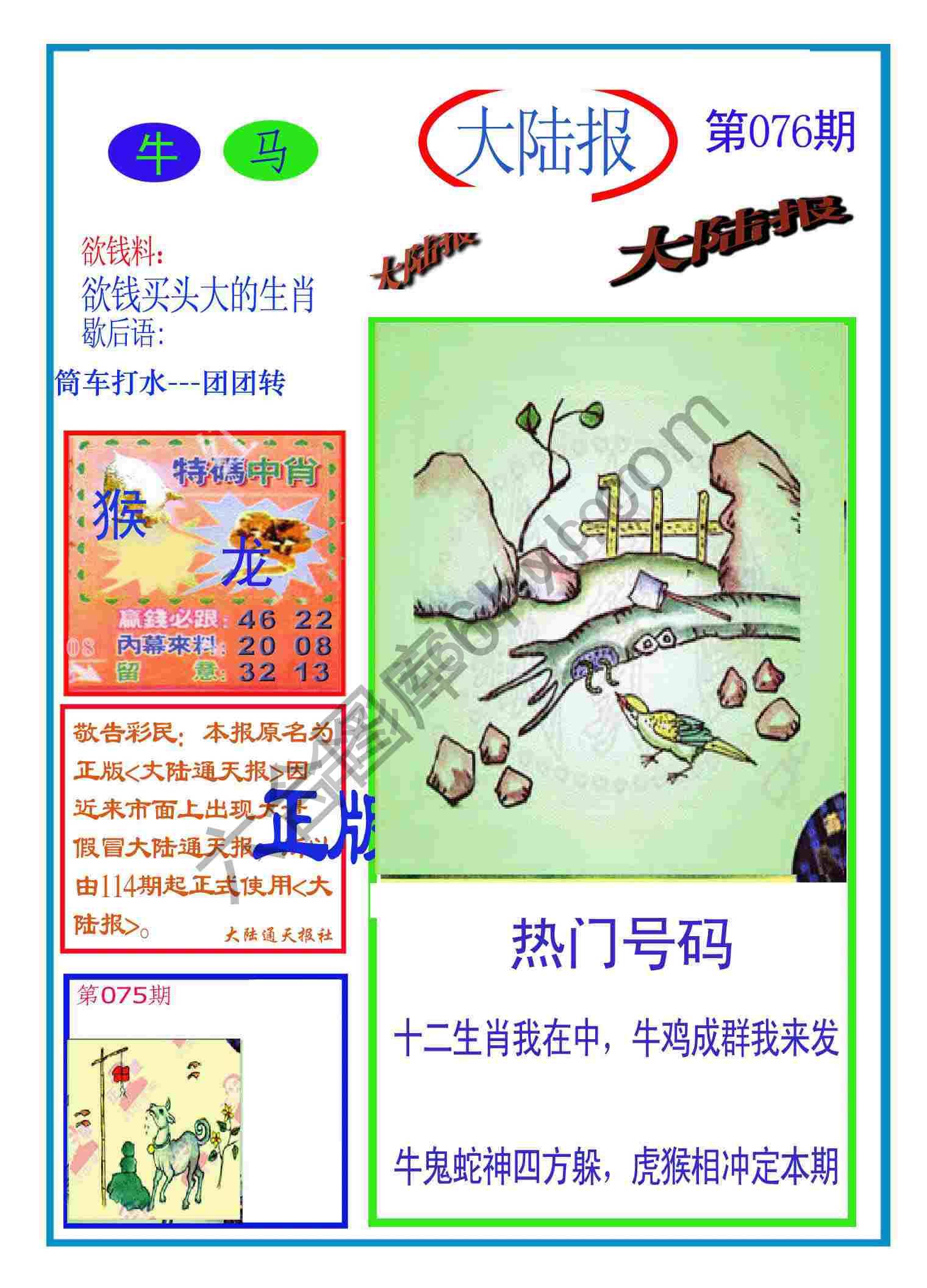大陆报