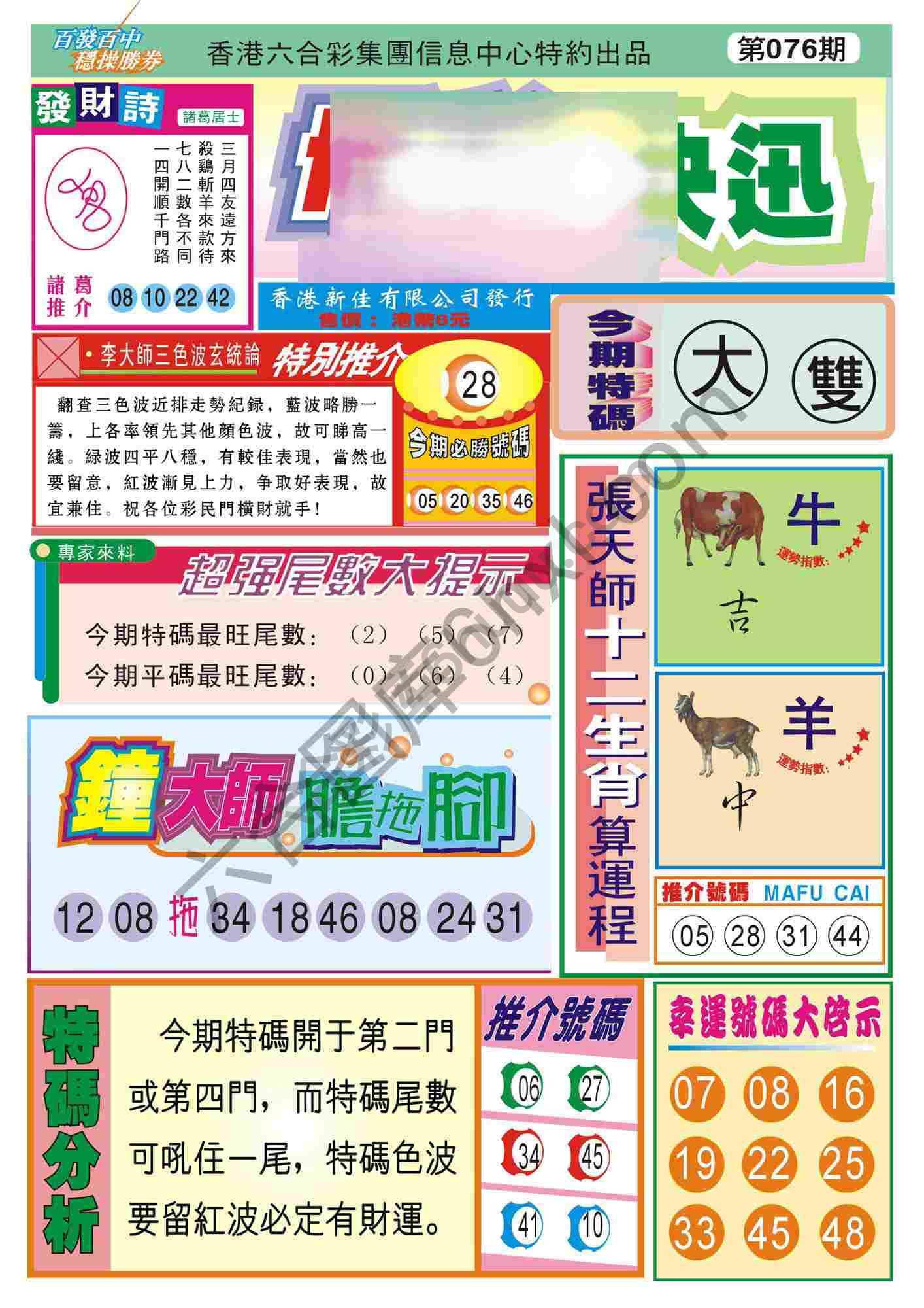 香港博彩快讯