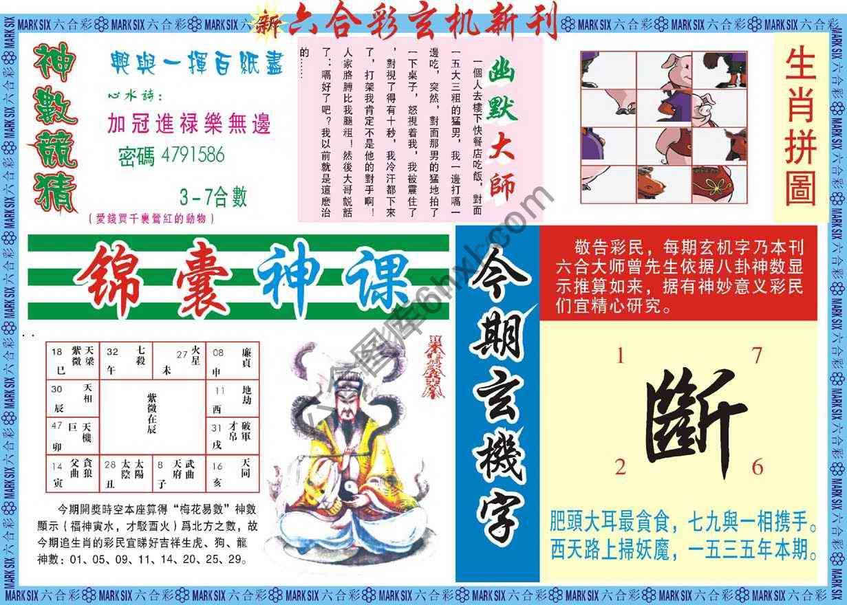 新六合彩特码新刊