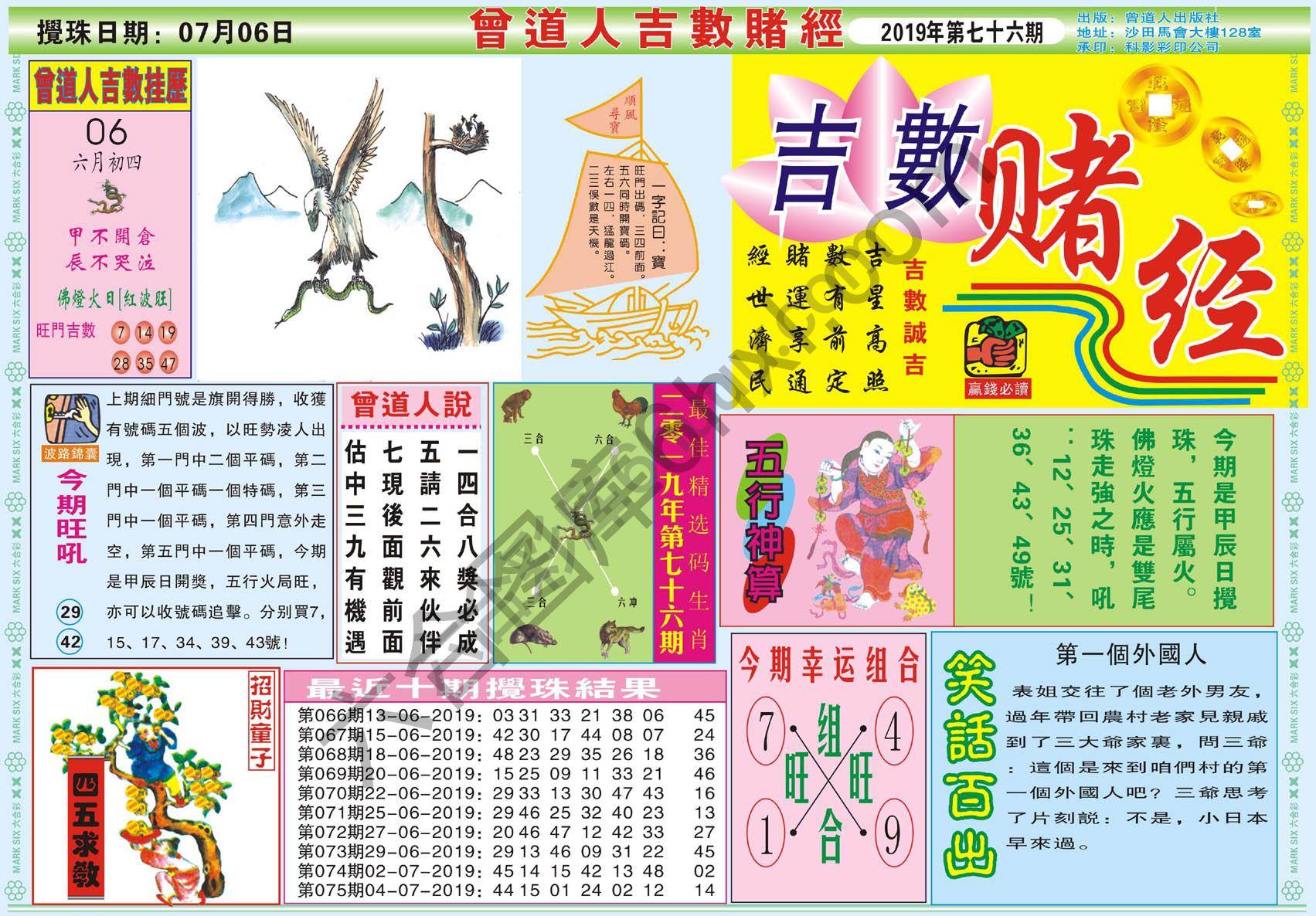 曾道人吉数赌经