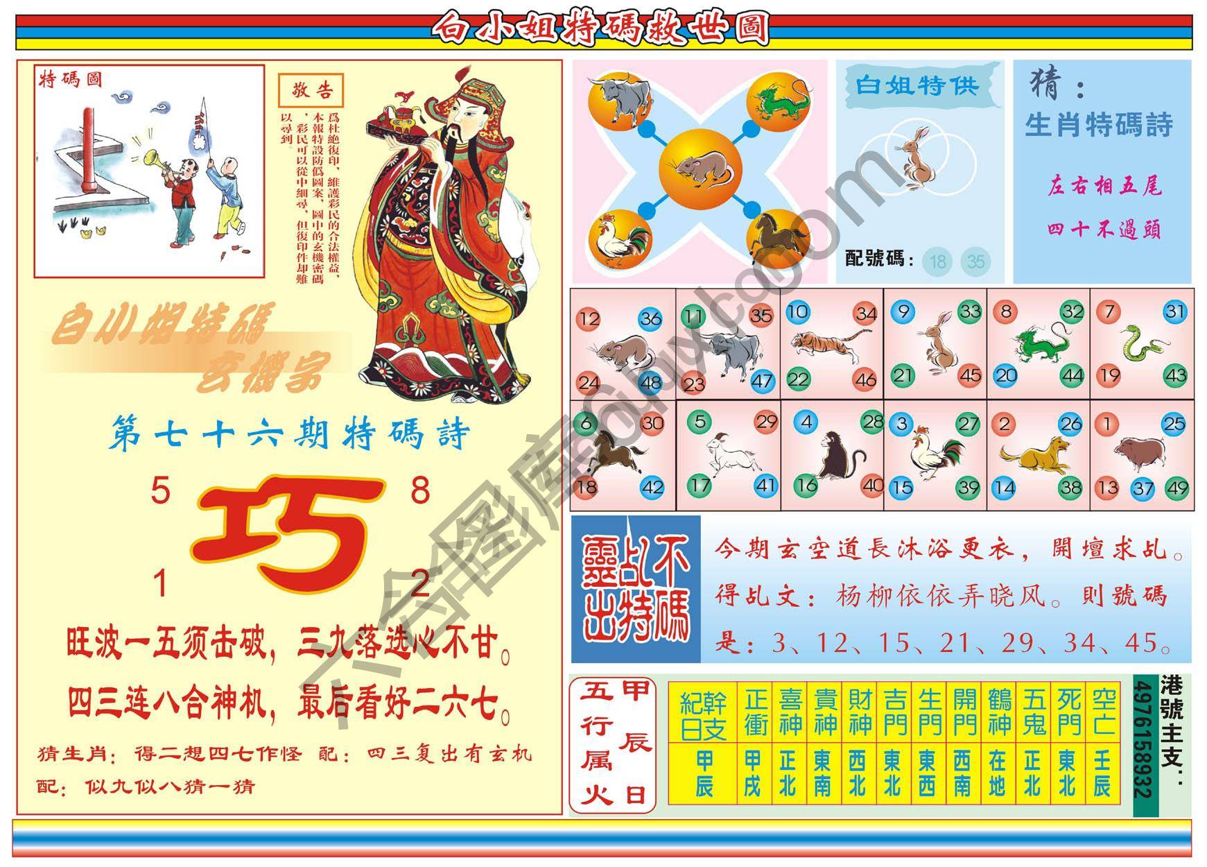 白小姐特码救世报