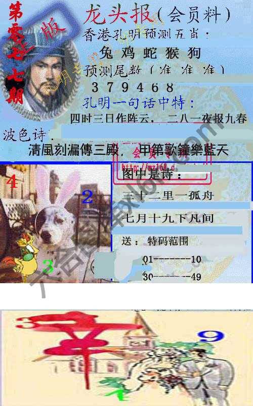 龙头报