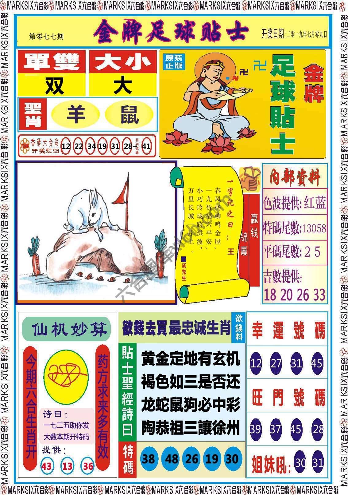 金牌足球贴士