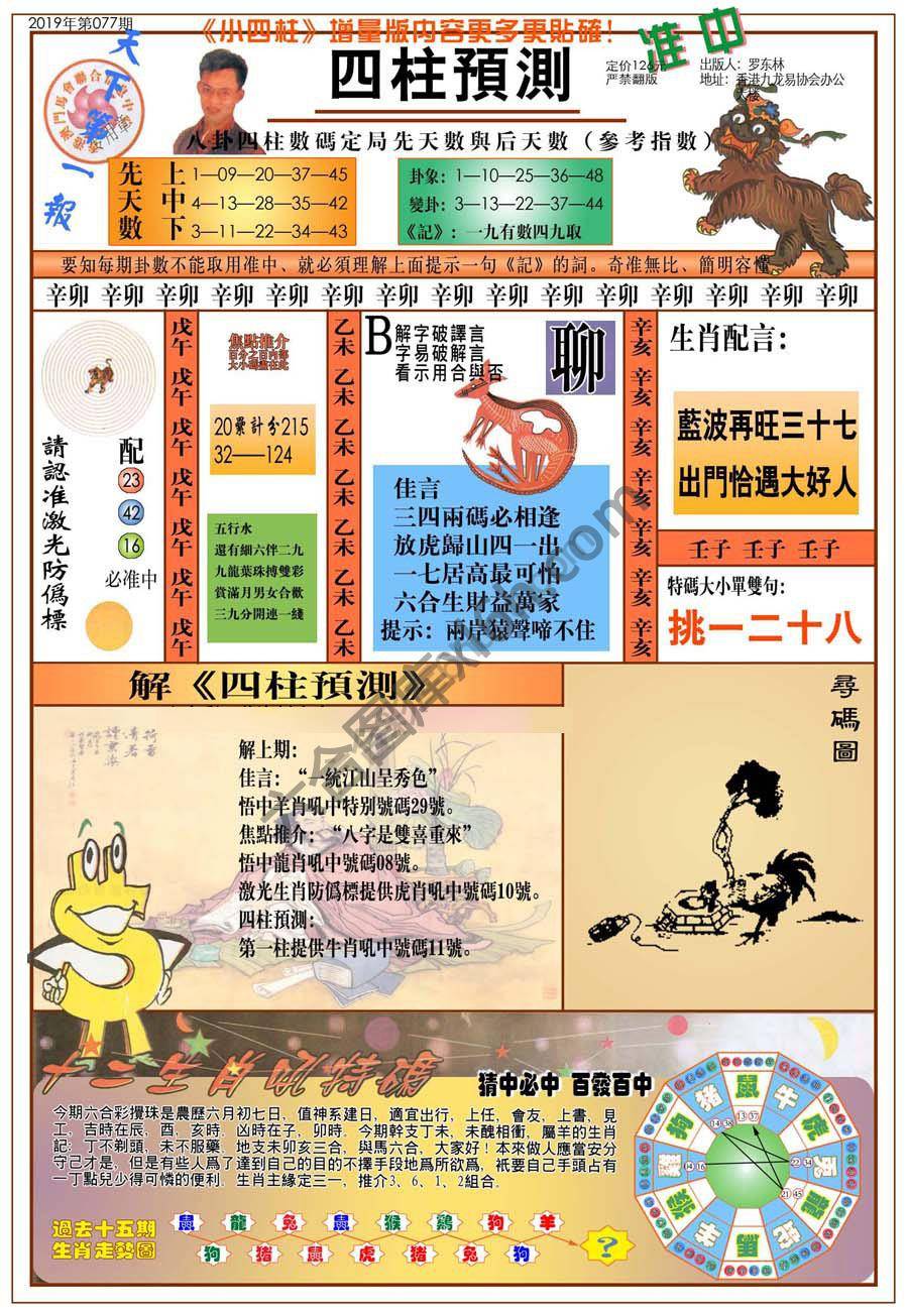 四柱预测