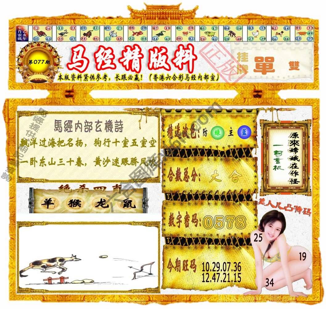 马经精版料