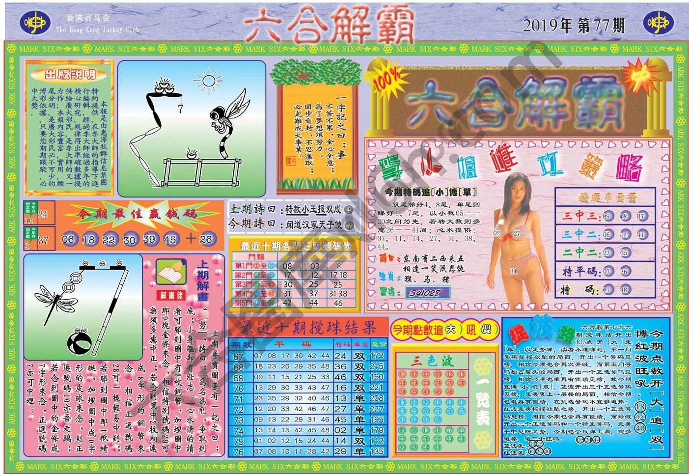 六合解霸