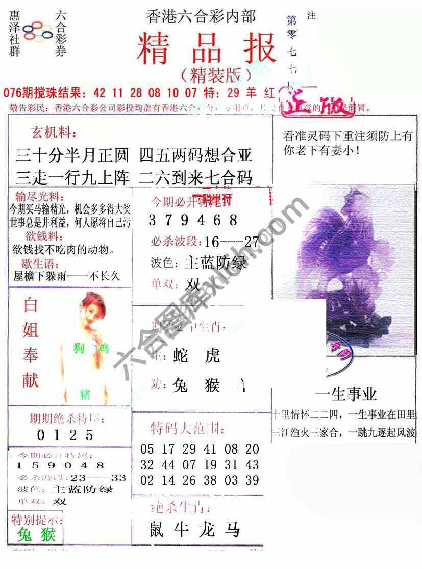 新精品报