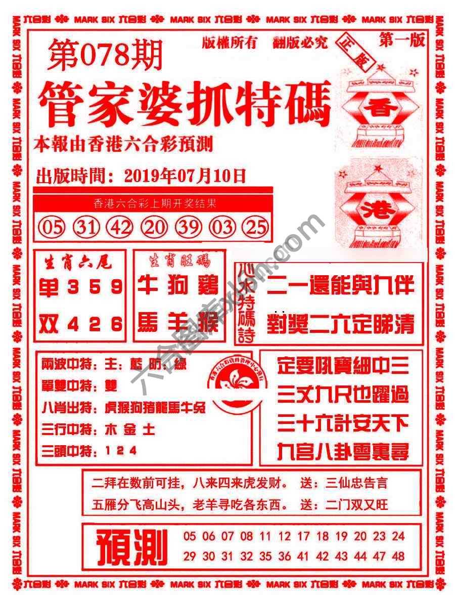 管家婆抓特码