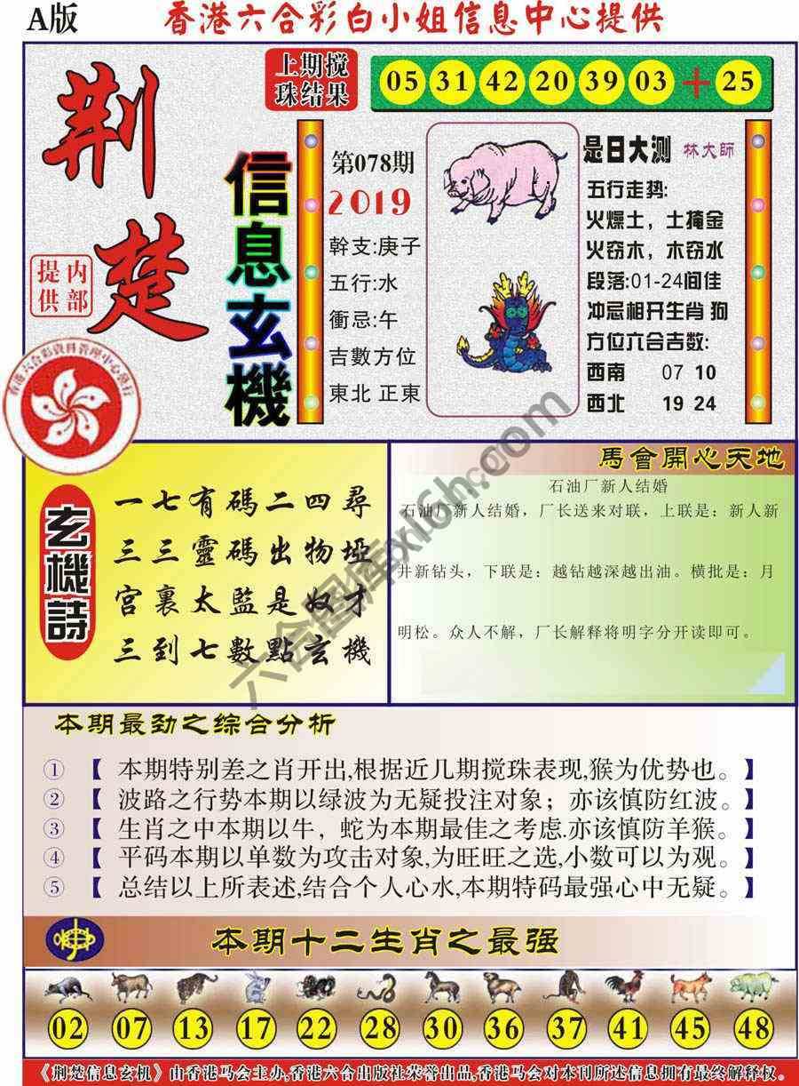 荆楚信息玄机