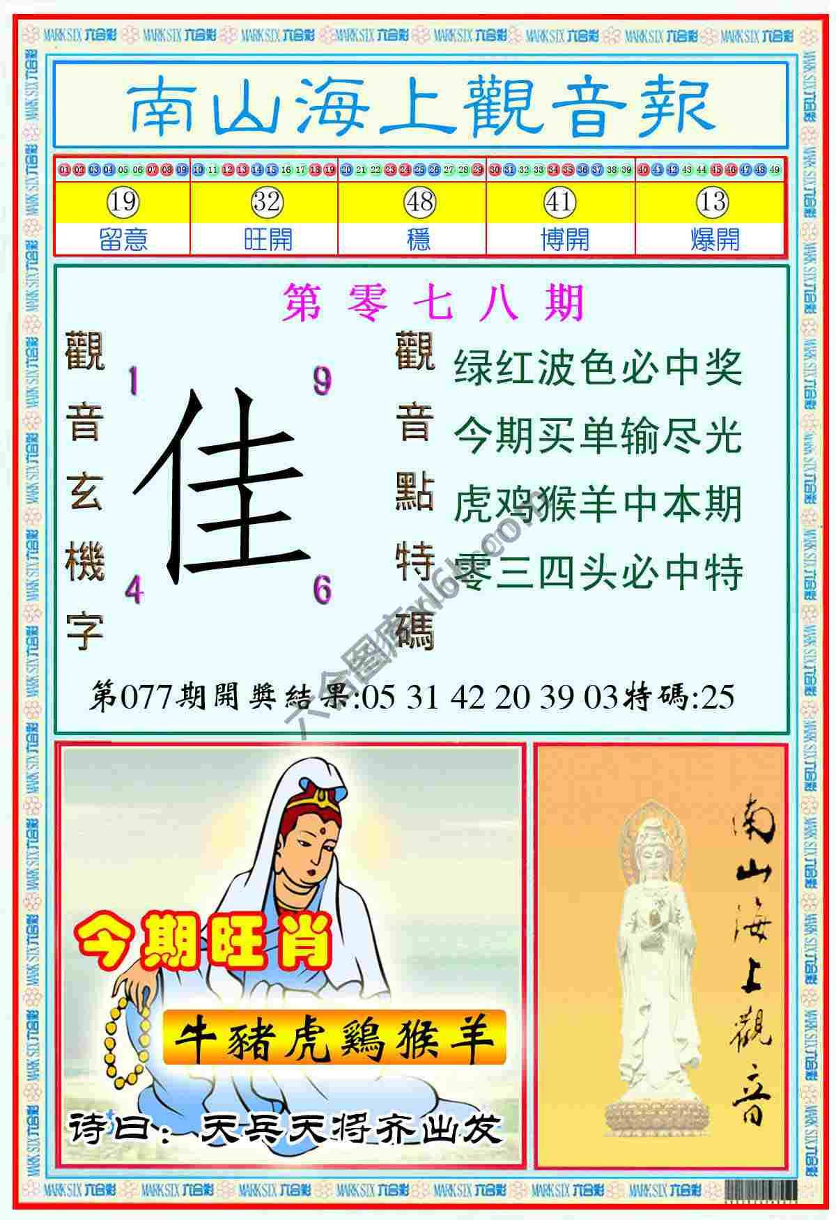 南山海上观音报