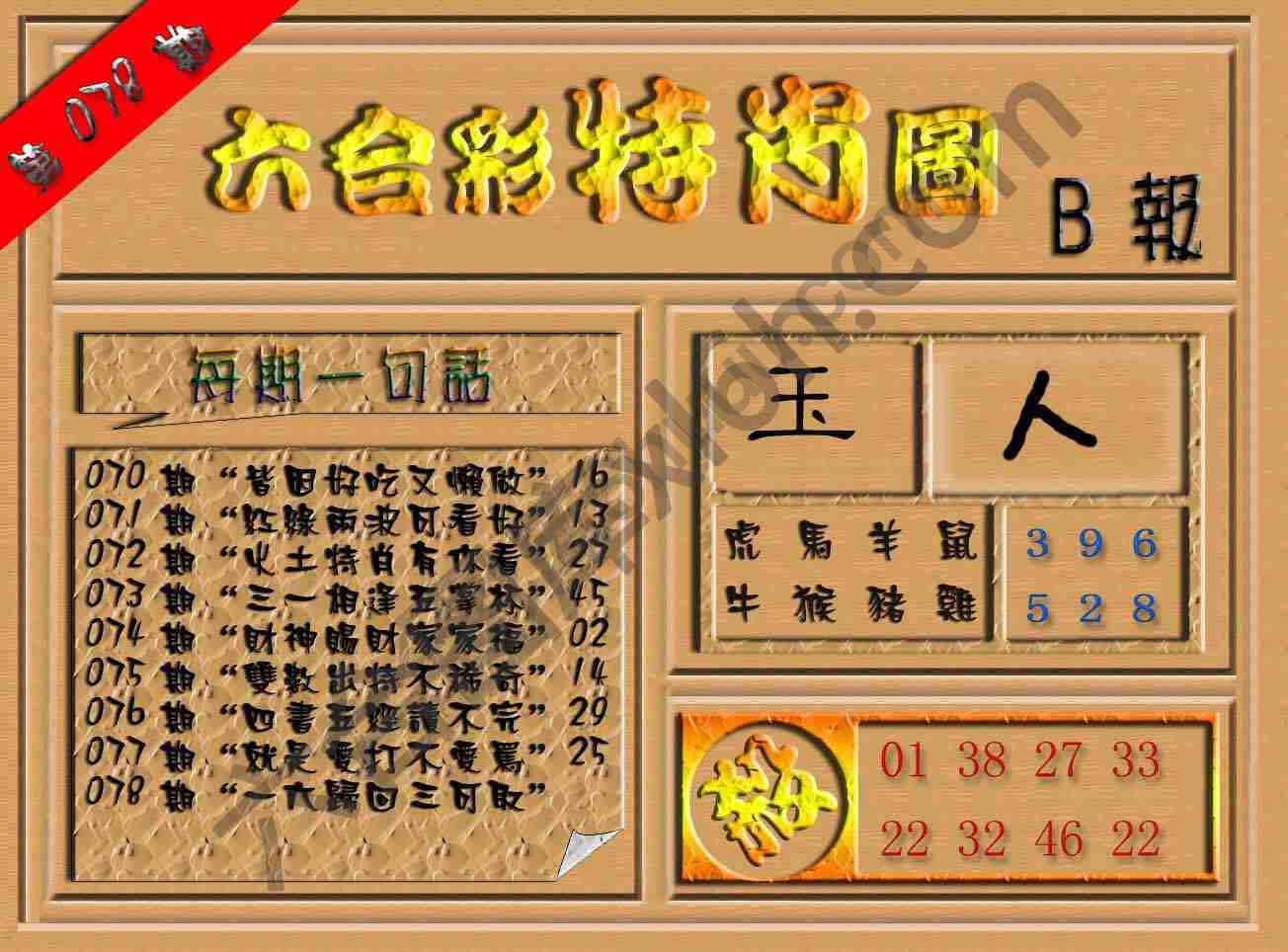 六合彩特肖图