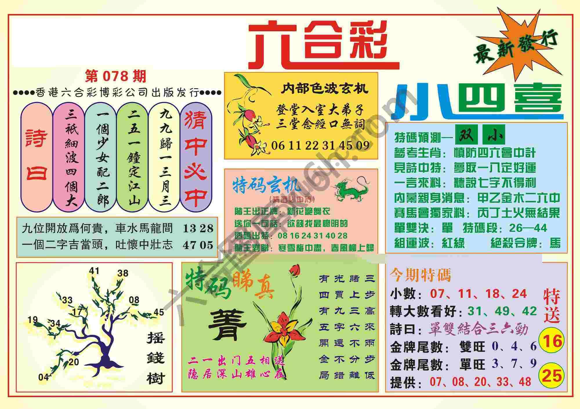香港小四喜