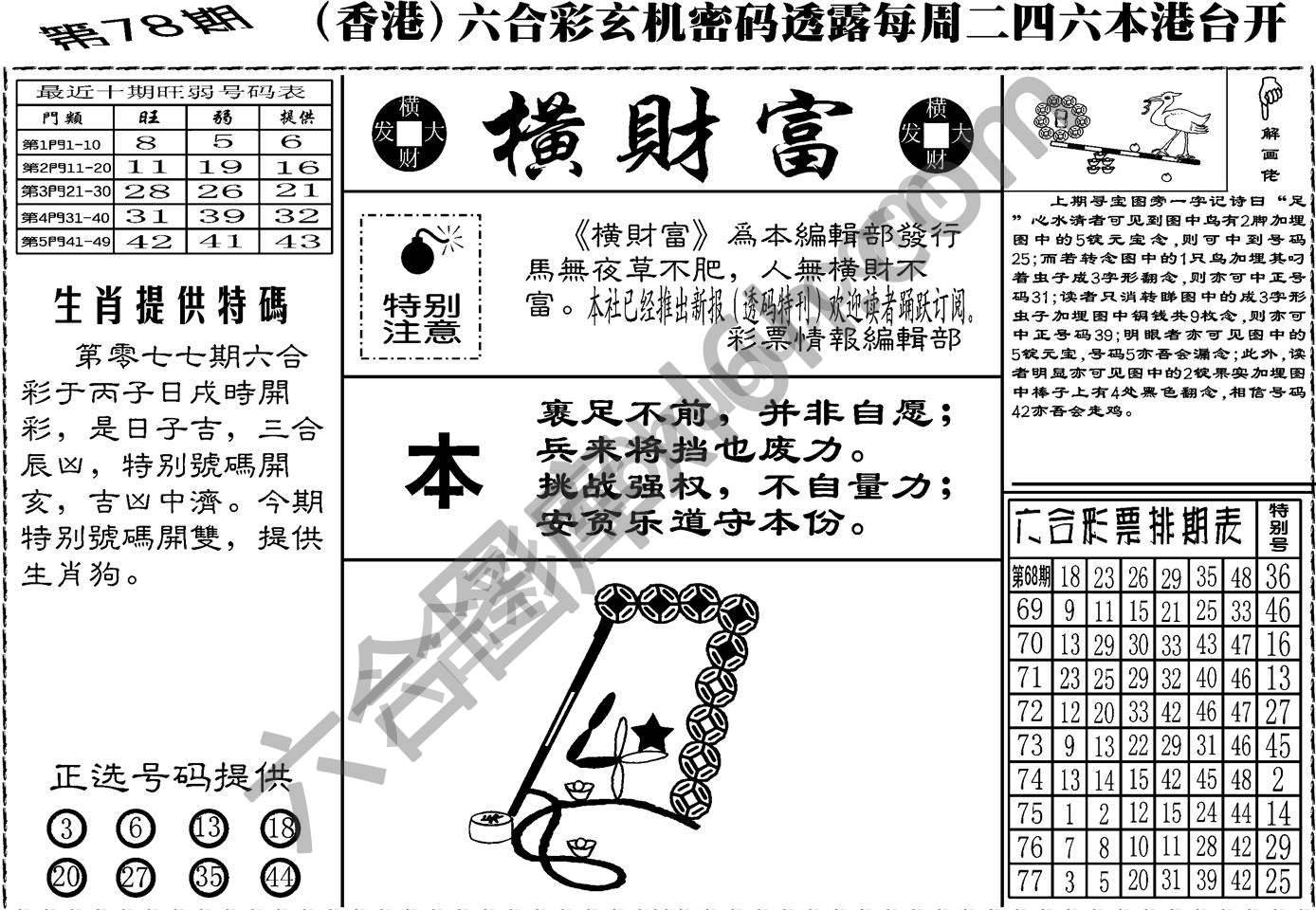 横财富