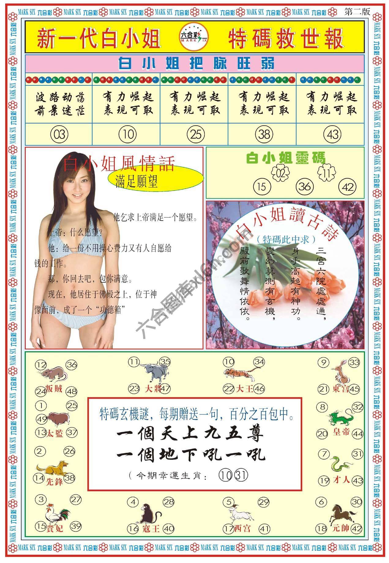 新一代白小姐特码救世报