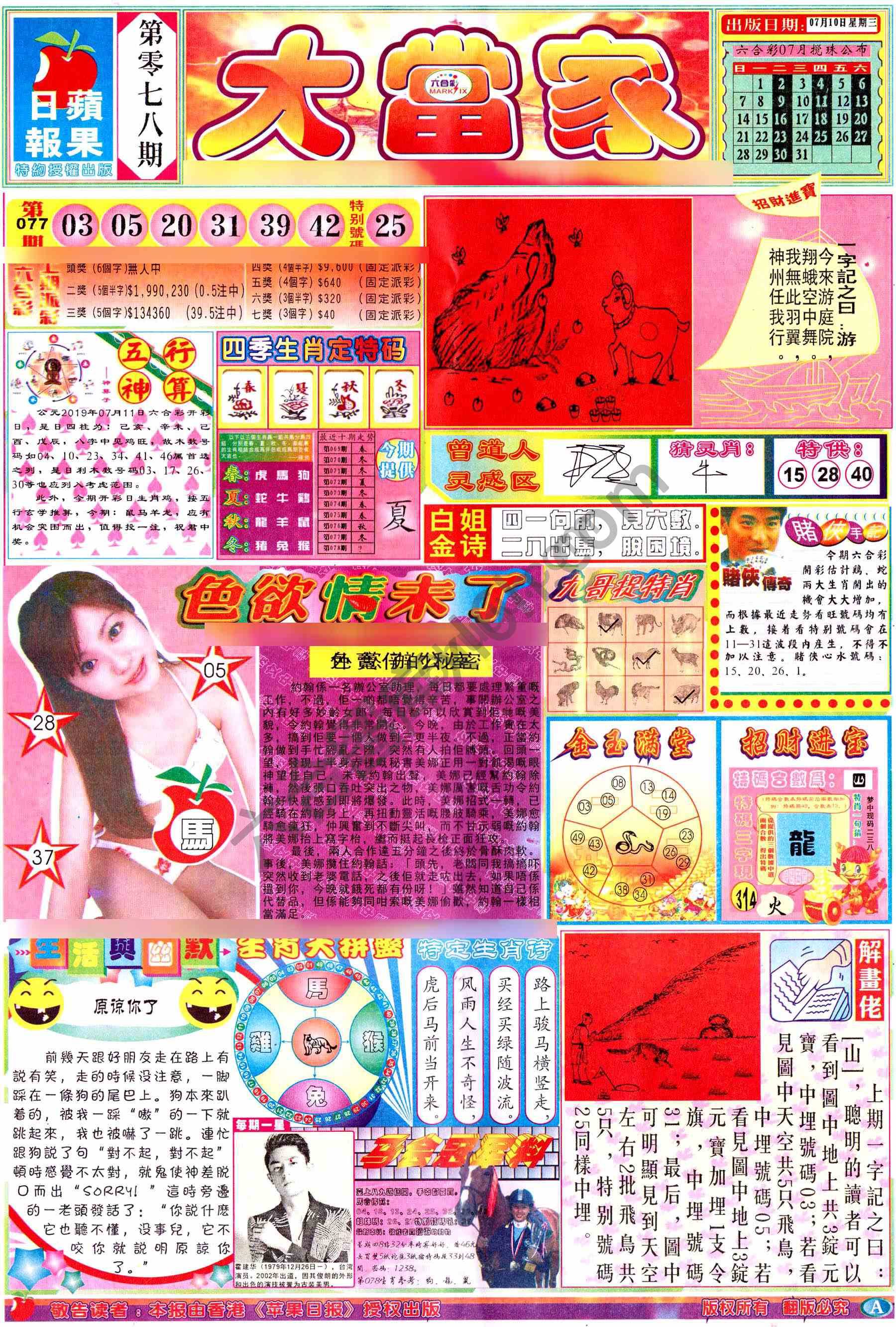 大当家