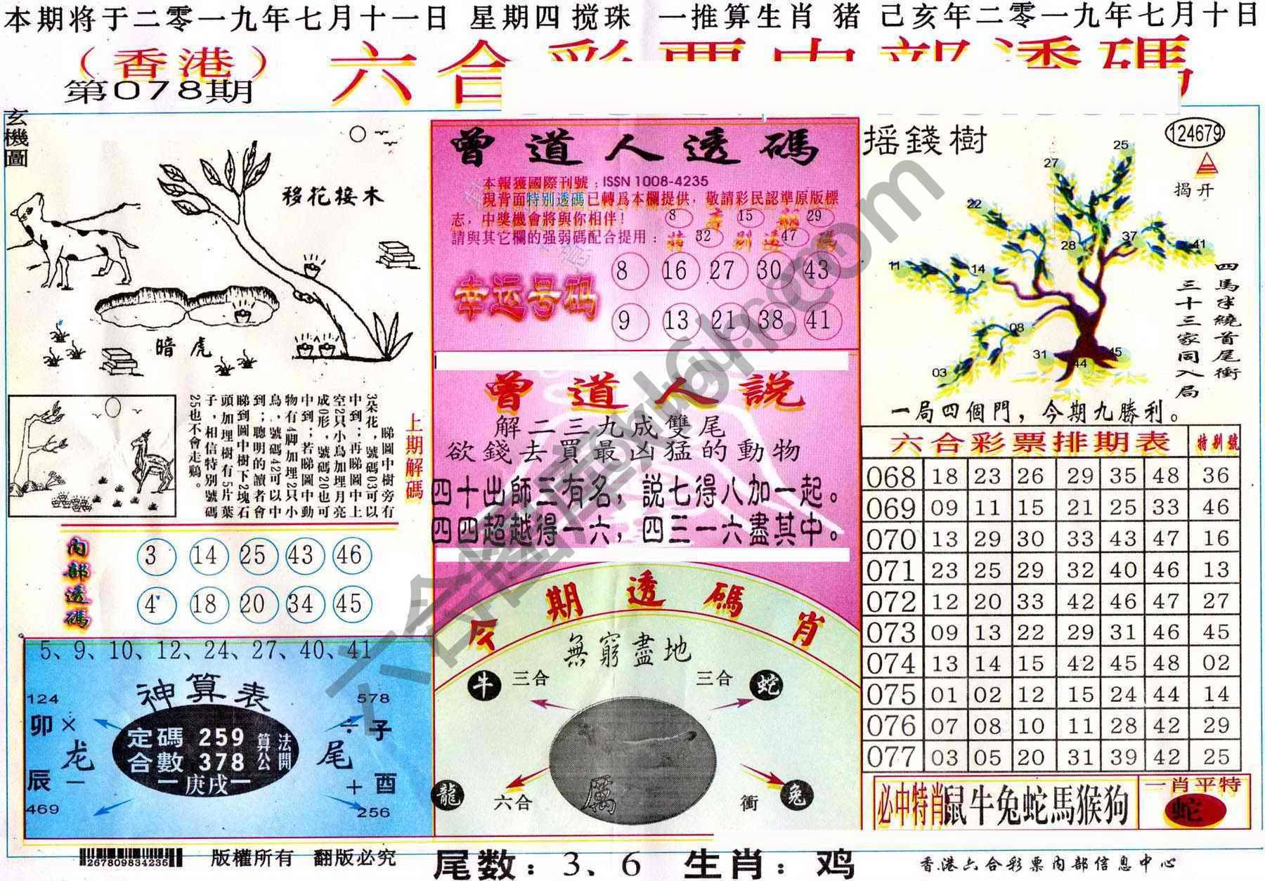 六合内部透码香港版