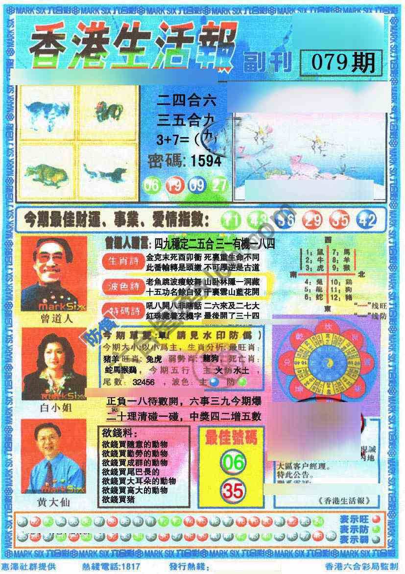 香港生活报