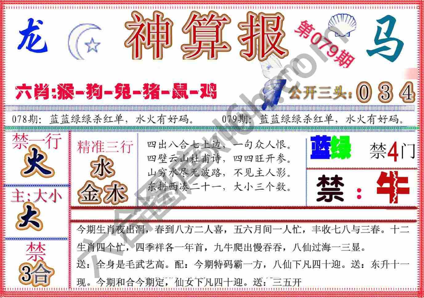 神算报新版