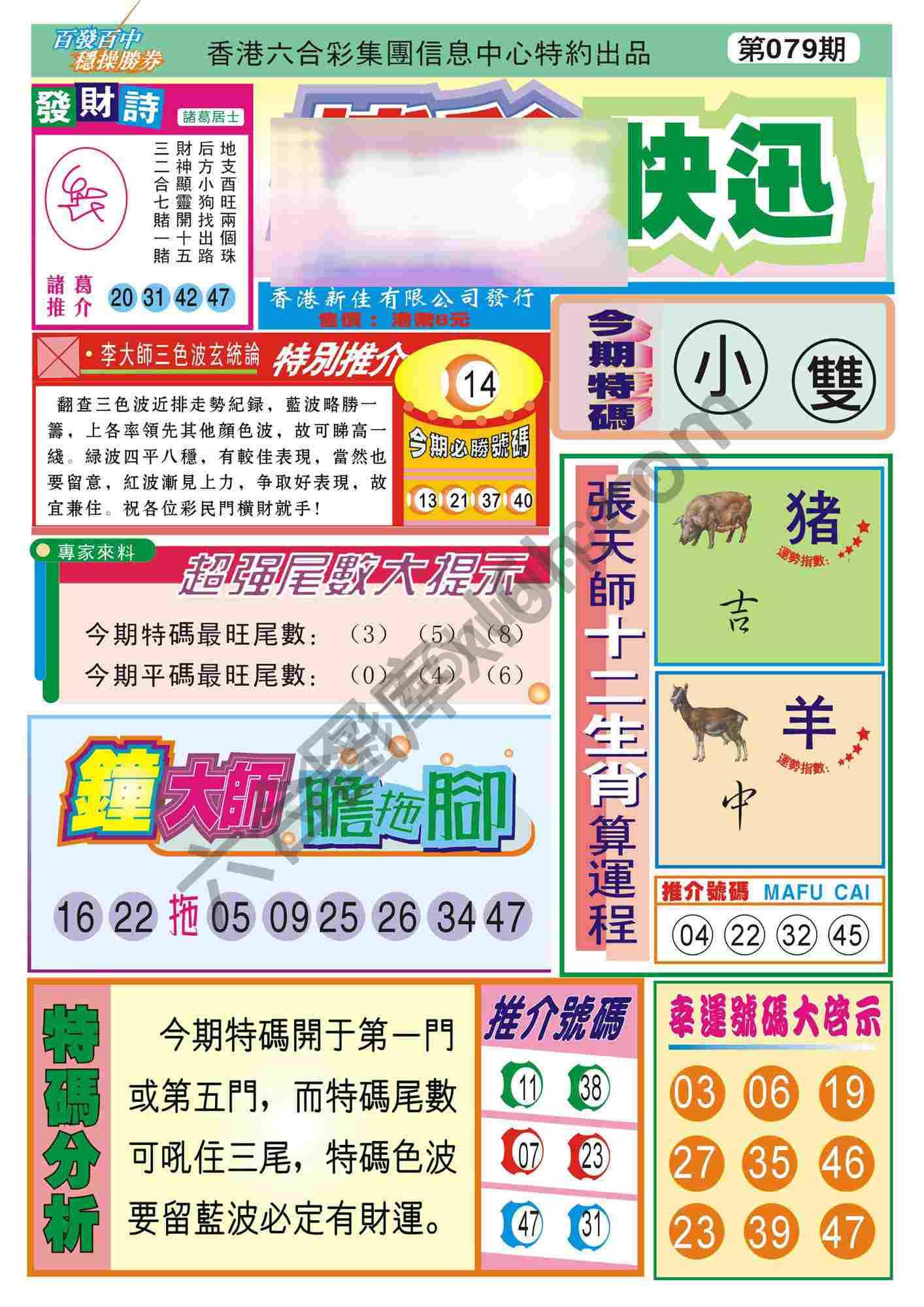 香港博彩快讯