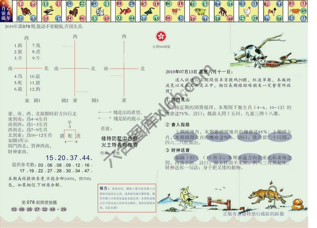 澳门足球报