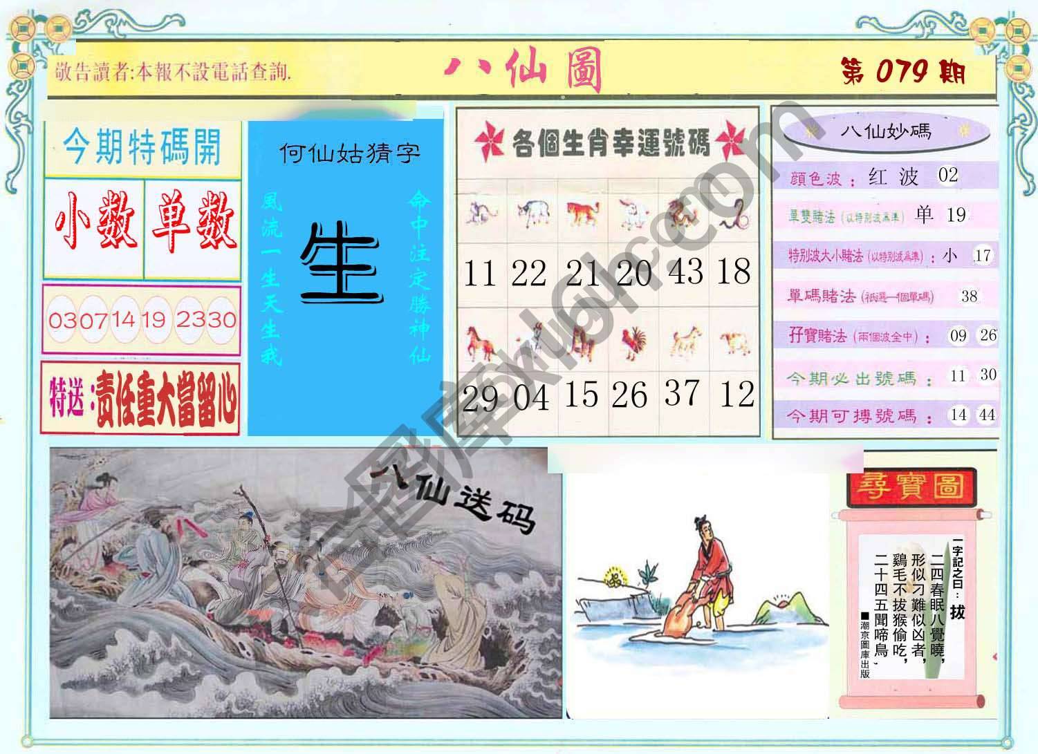 八仙图