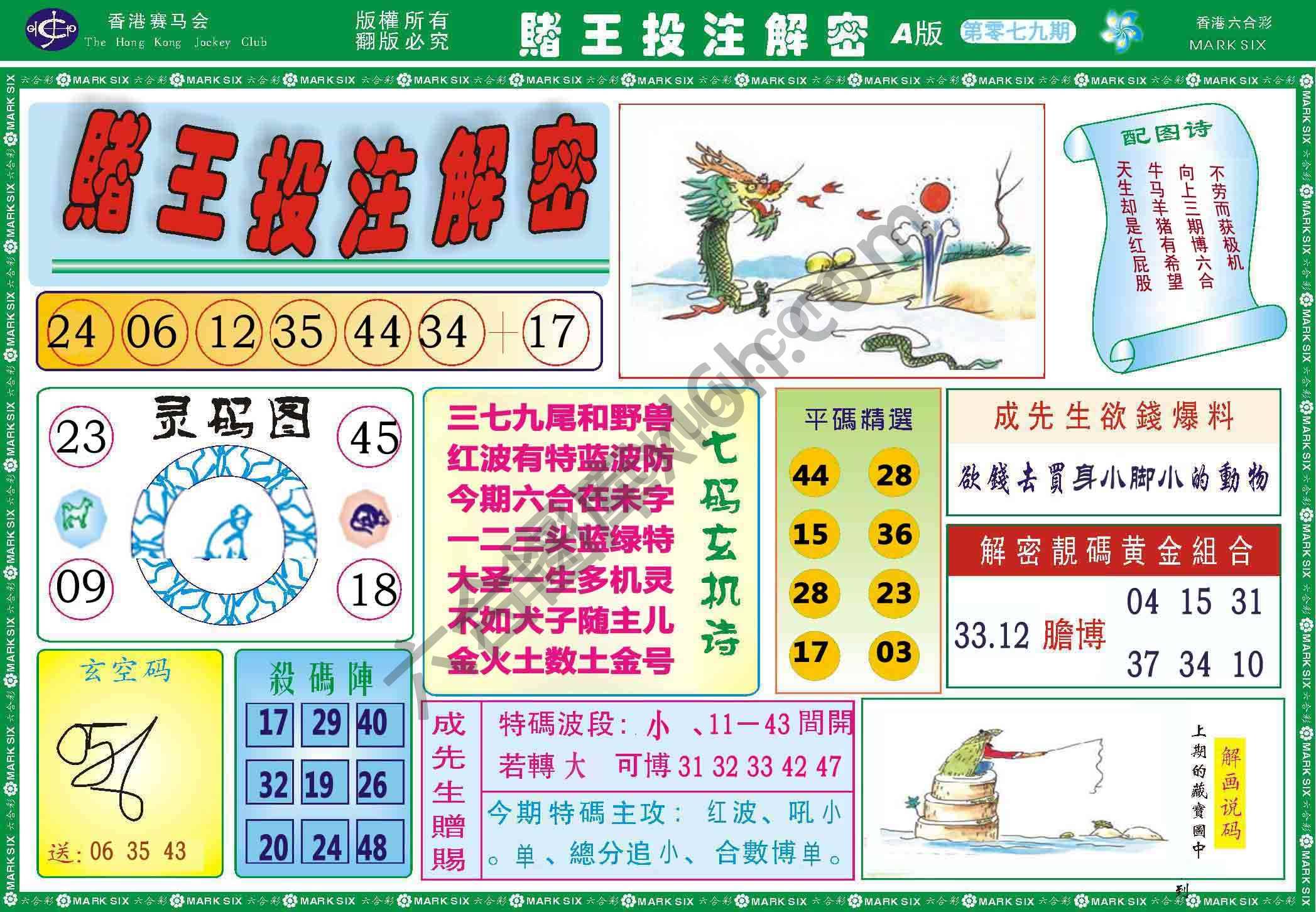 赌王投注解密