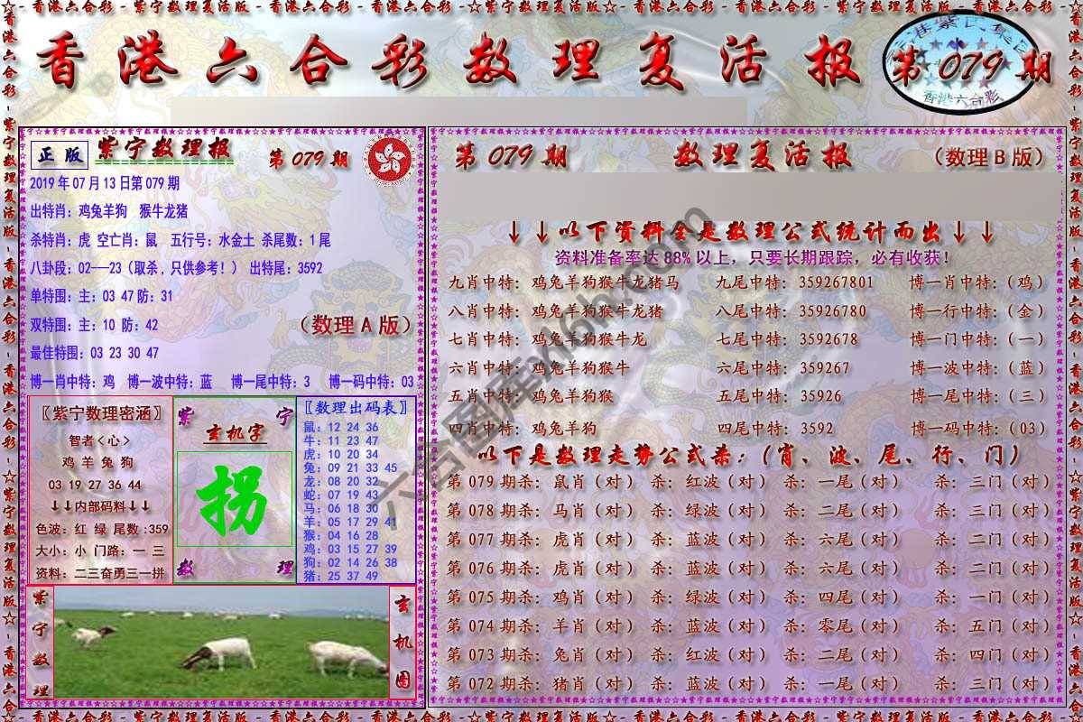 数理复活报