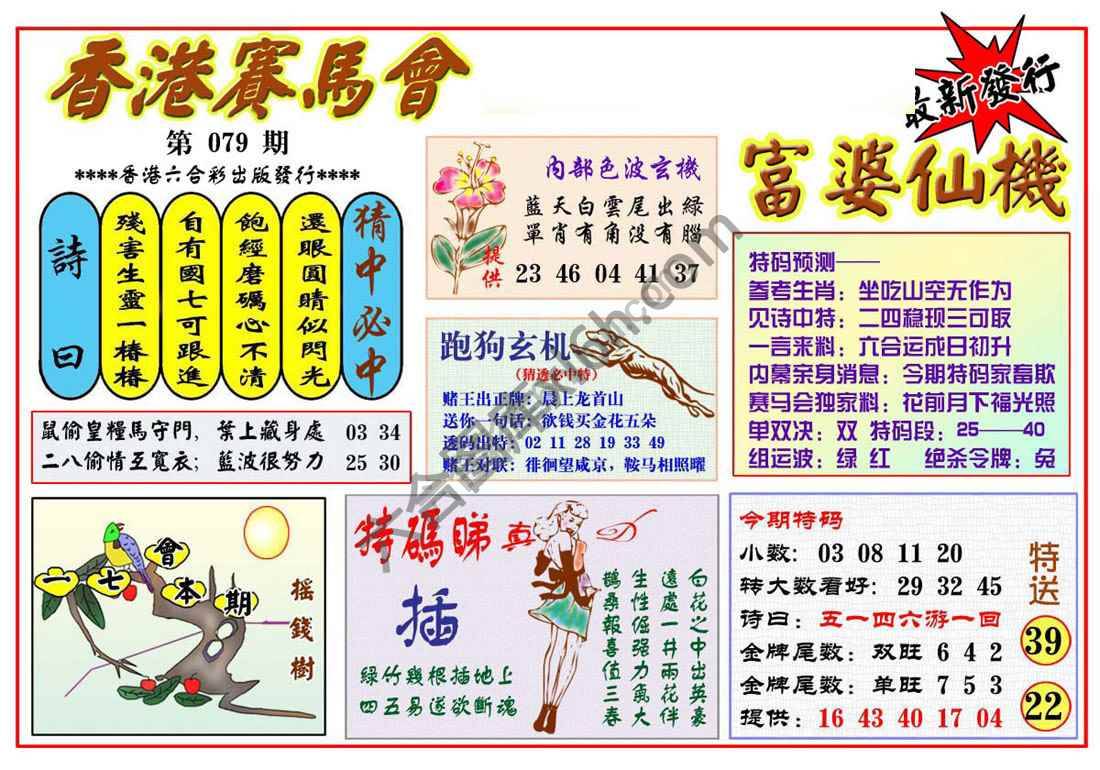 富婆仙机