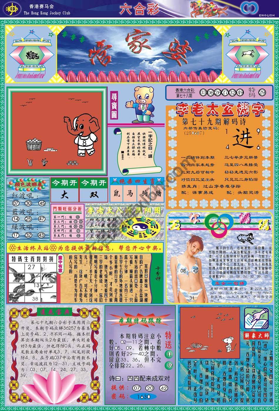 管家婆