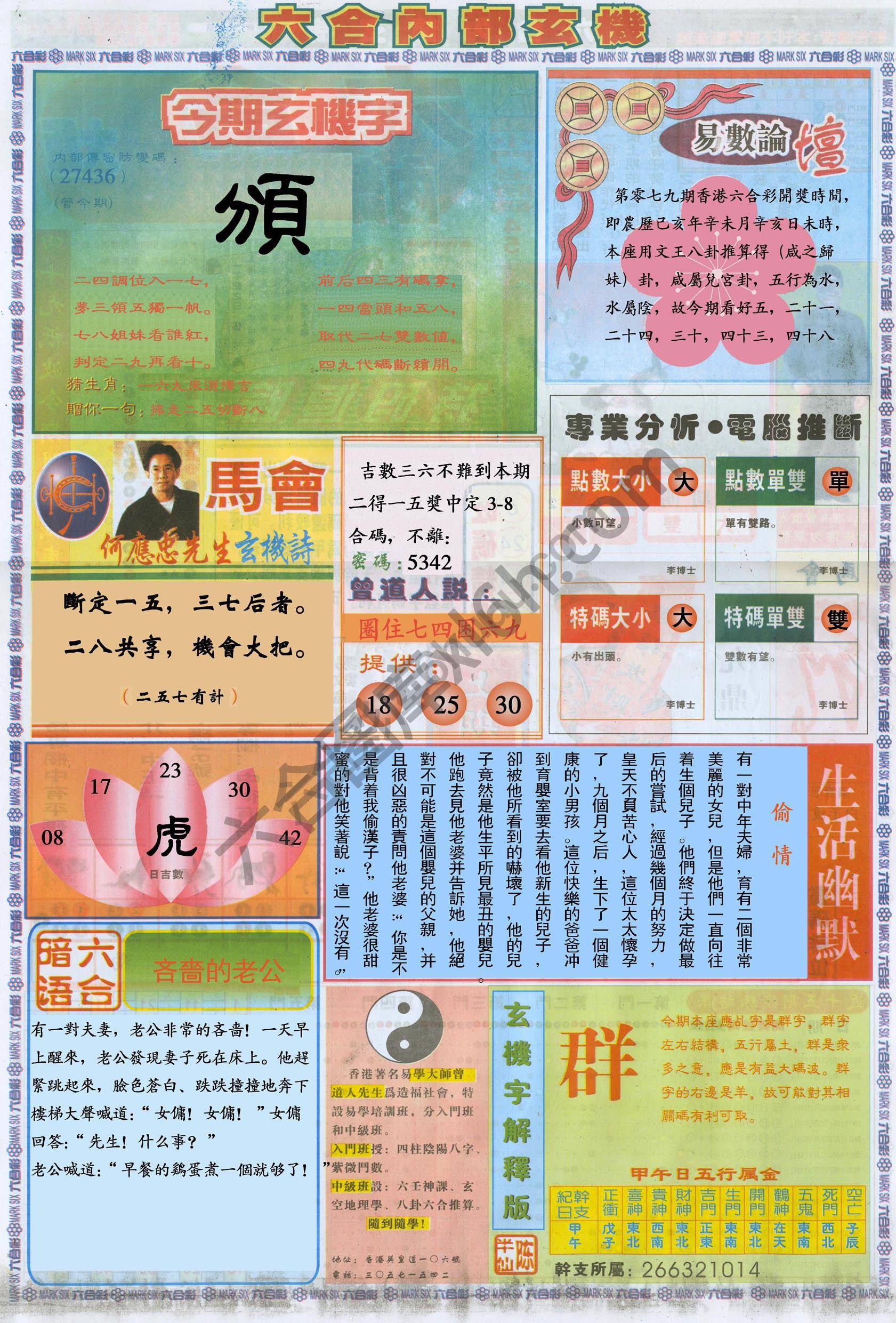 六合内部玄机